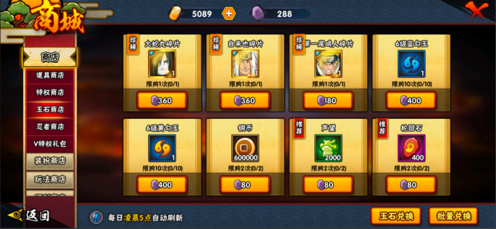 火影忍者玉石商店里面有什么