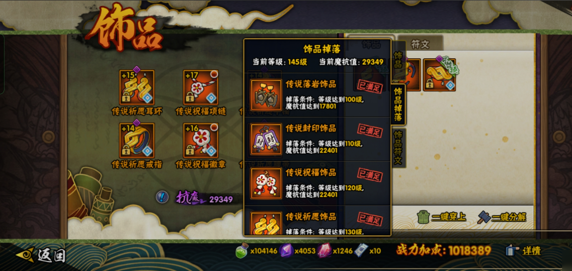 火影忍者饰品怎么加才战力高