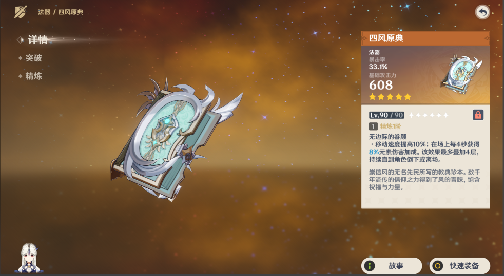 原神凝光带武器怎么得