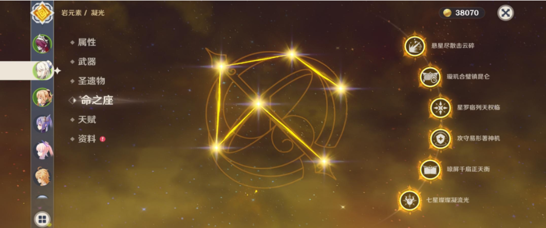 原神凝光命之座重要吗