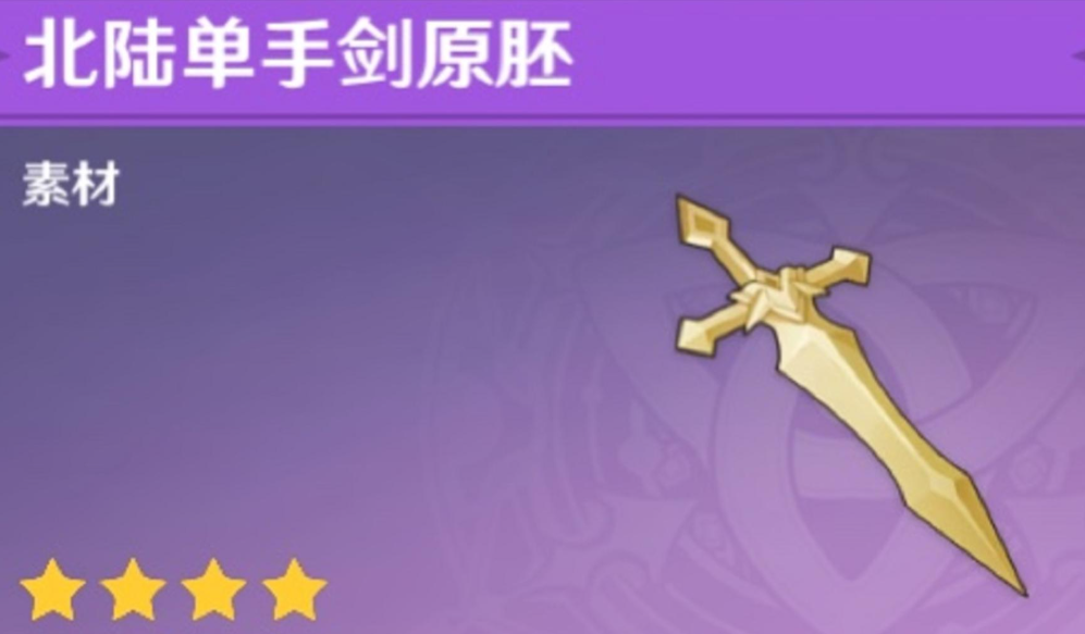 原神怎么弄武器原胚