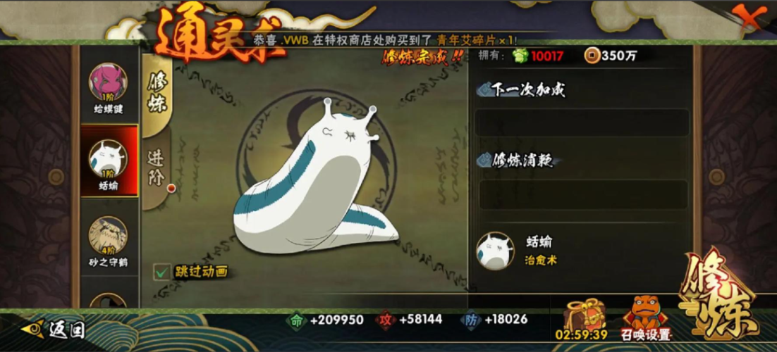 火影忍者哪个通灵兽用铜币多