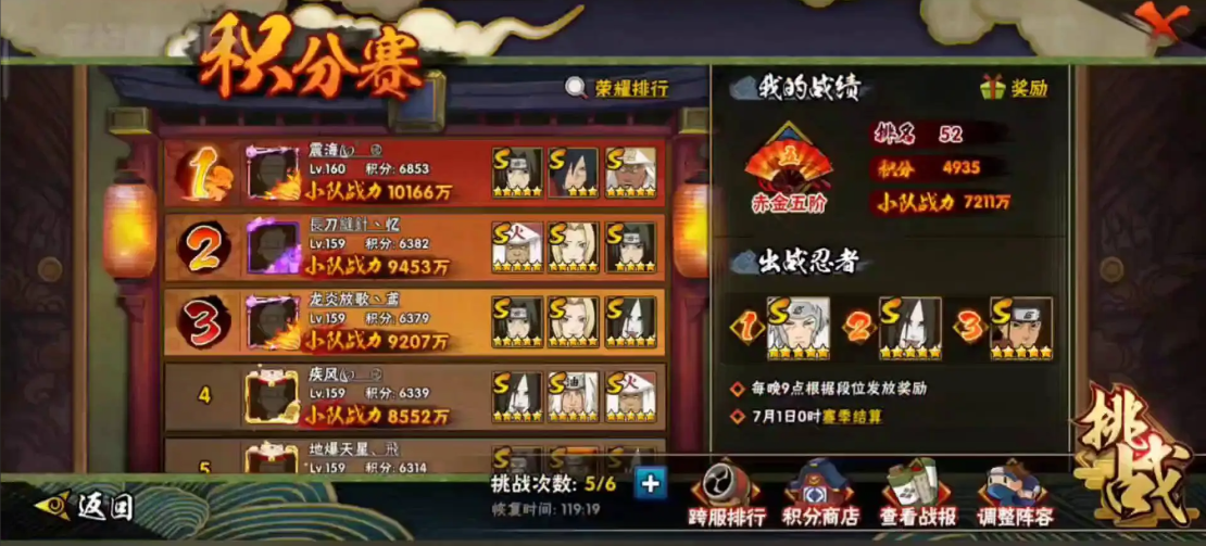 火影忍者积分赛应该怎么放阵容