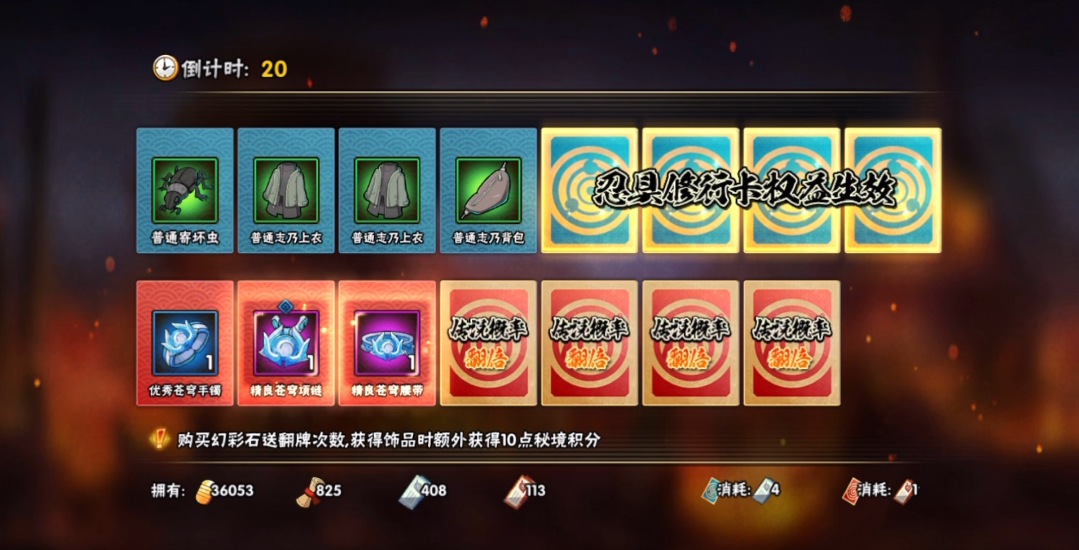 火影忍者打一次秘境多少积分