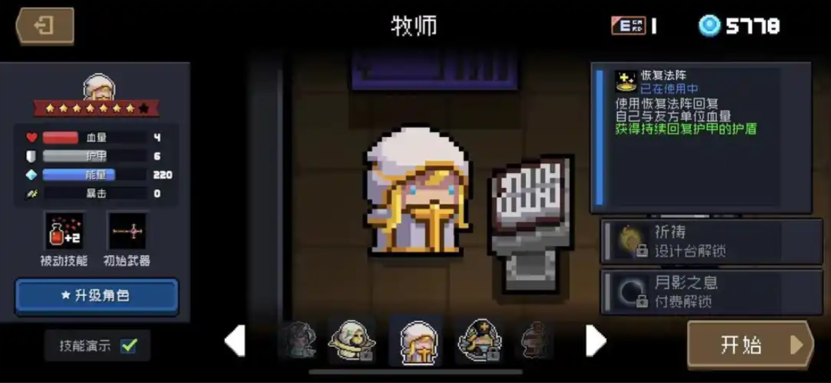 元气骑士各个属性有什么意义