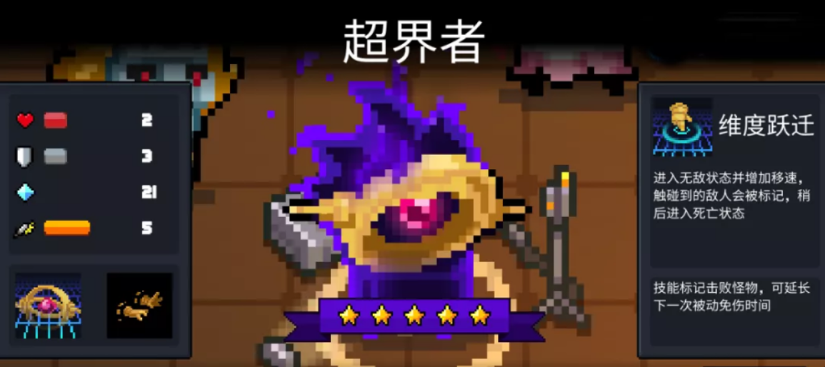 元气骑士变身英雄有什么用