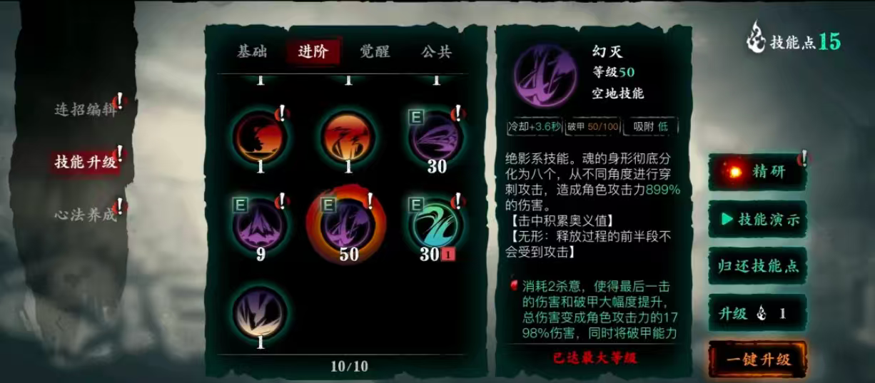 影之刃3绝影带几个技能