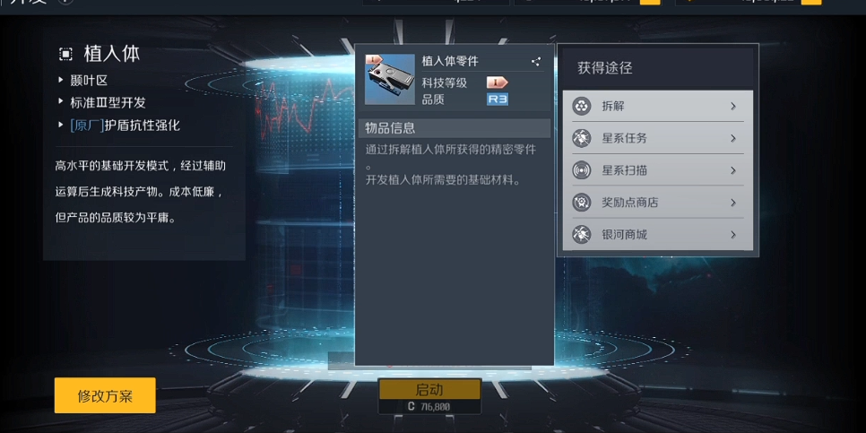 第二银河植入体怎么搭配粒子炮