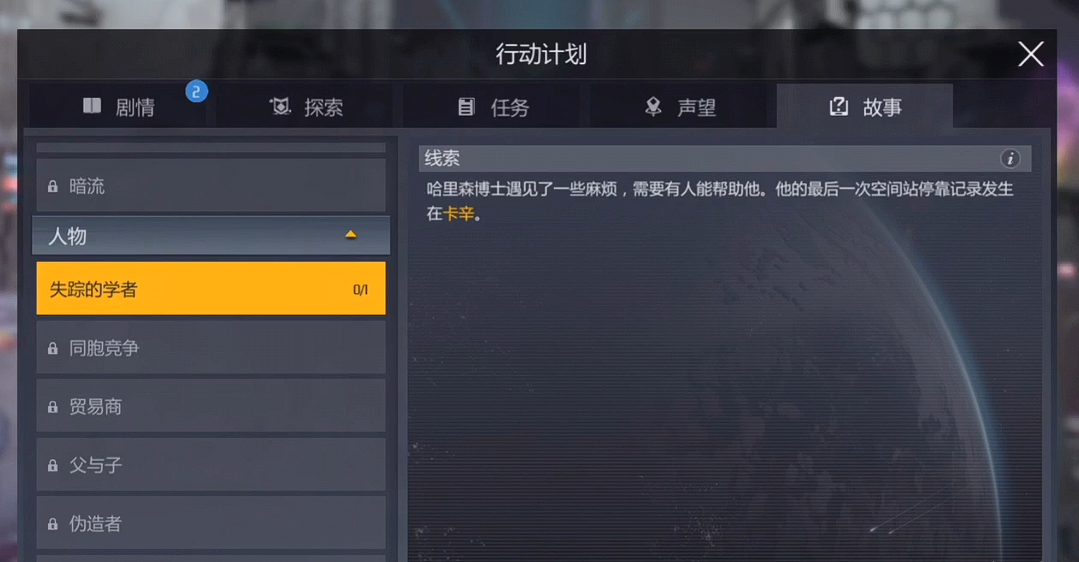 第二银河失踪的学者怎么解密