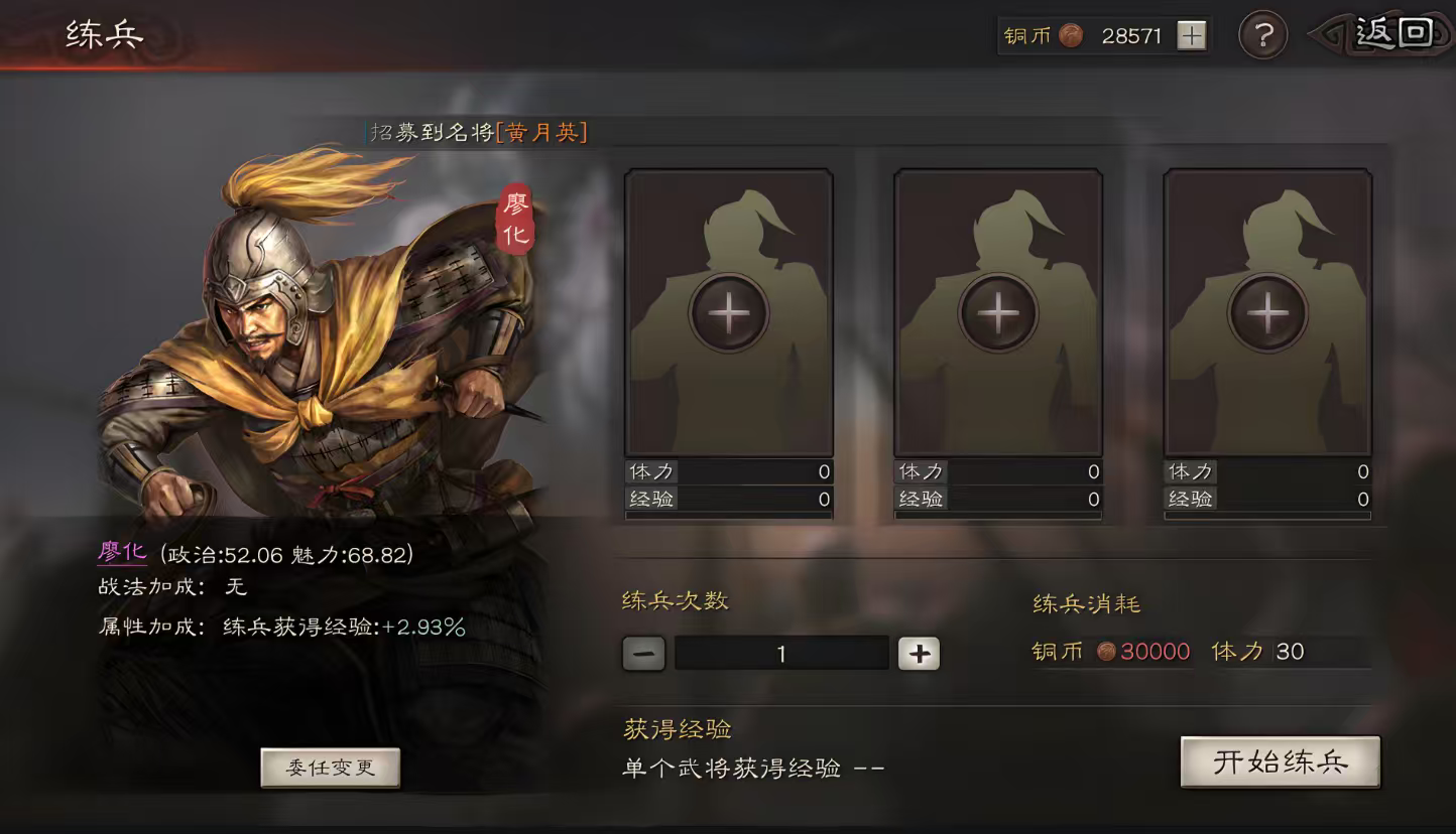 三国志战略版武将如何练兵