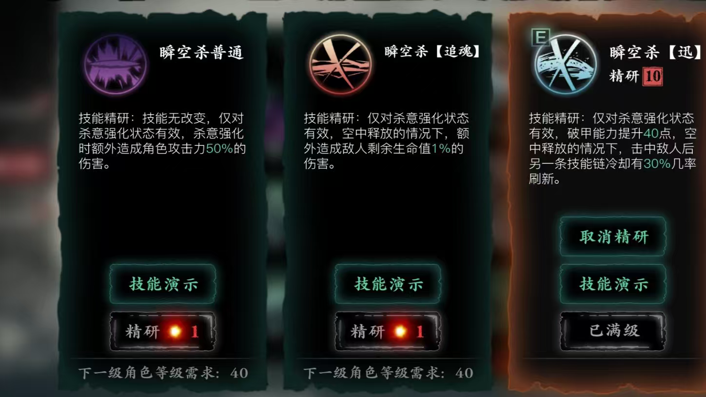 影之刃3魂技能怎么搭配