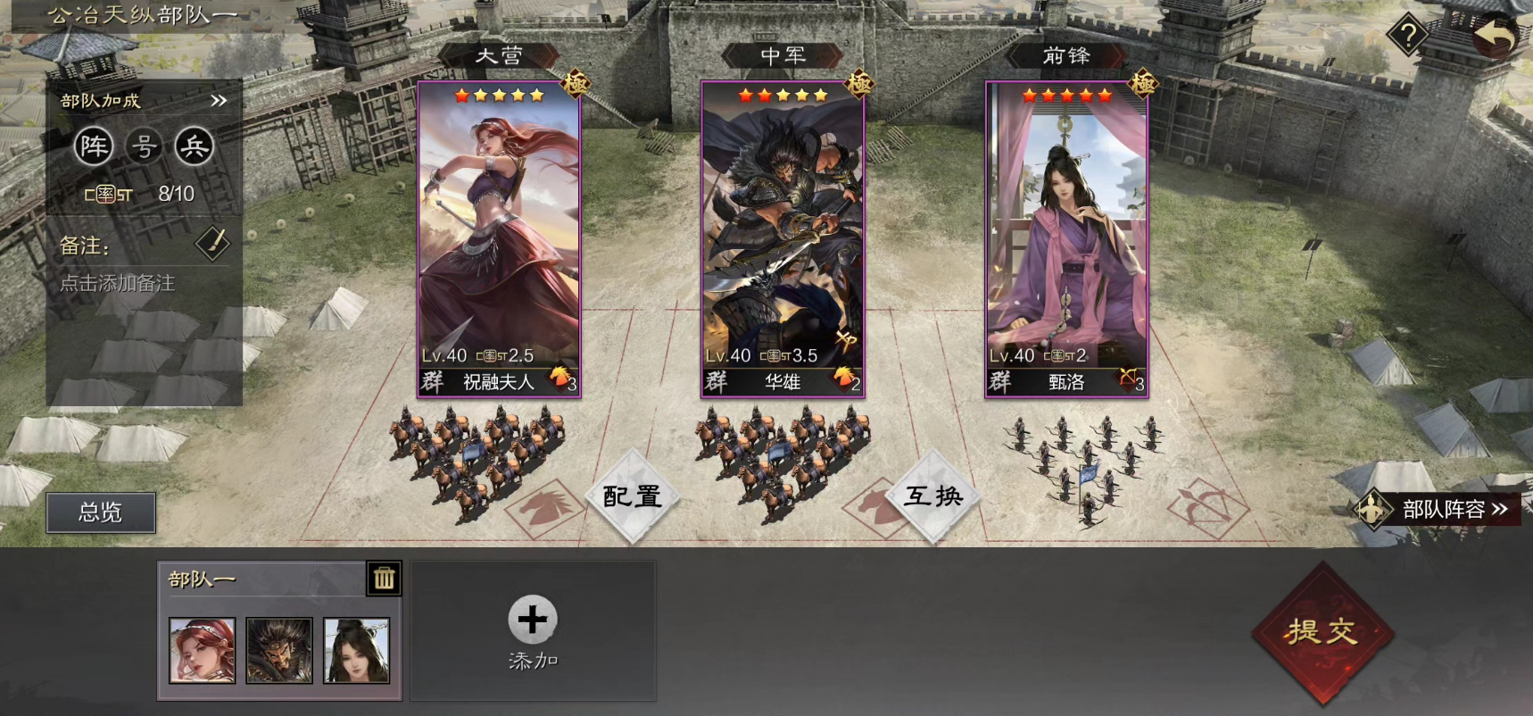 率土之滨部队的大营怎么换