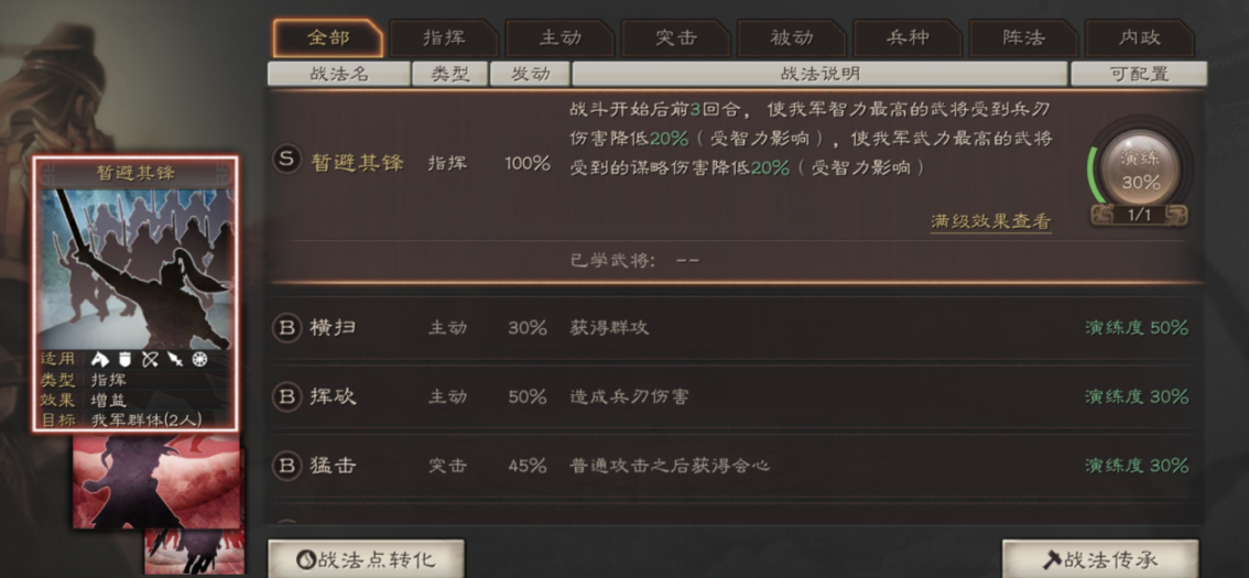 三国志战略版如何获得战法