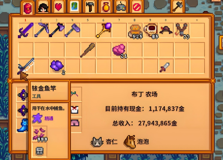 星露谷物语怎么升级鱼竿