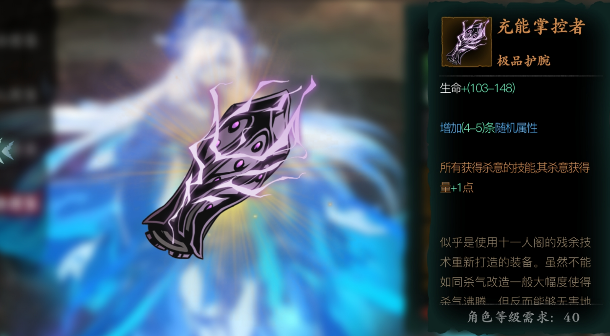 影之刃3充能护腕在哪