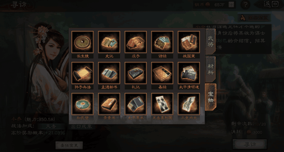 三国志战略版宝物如何获得