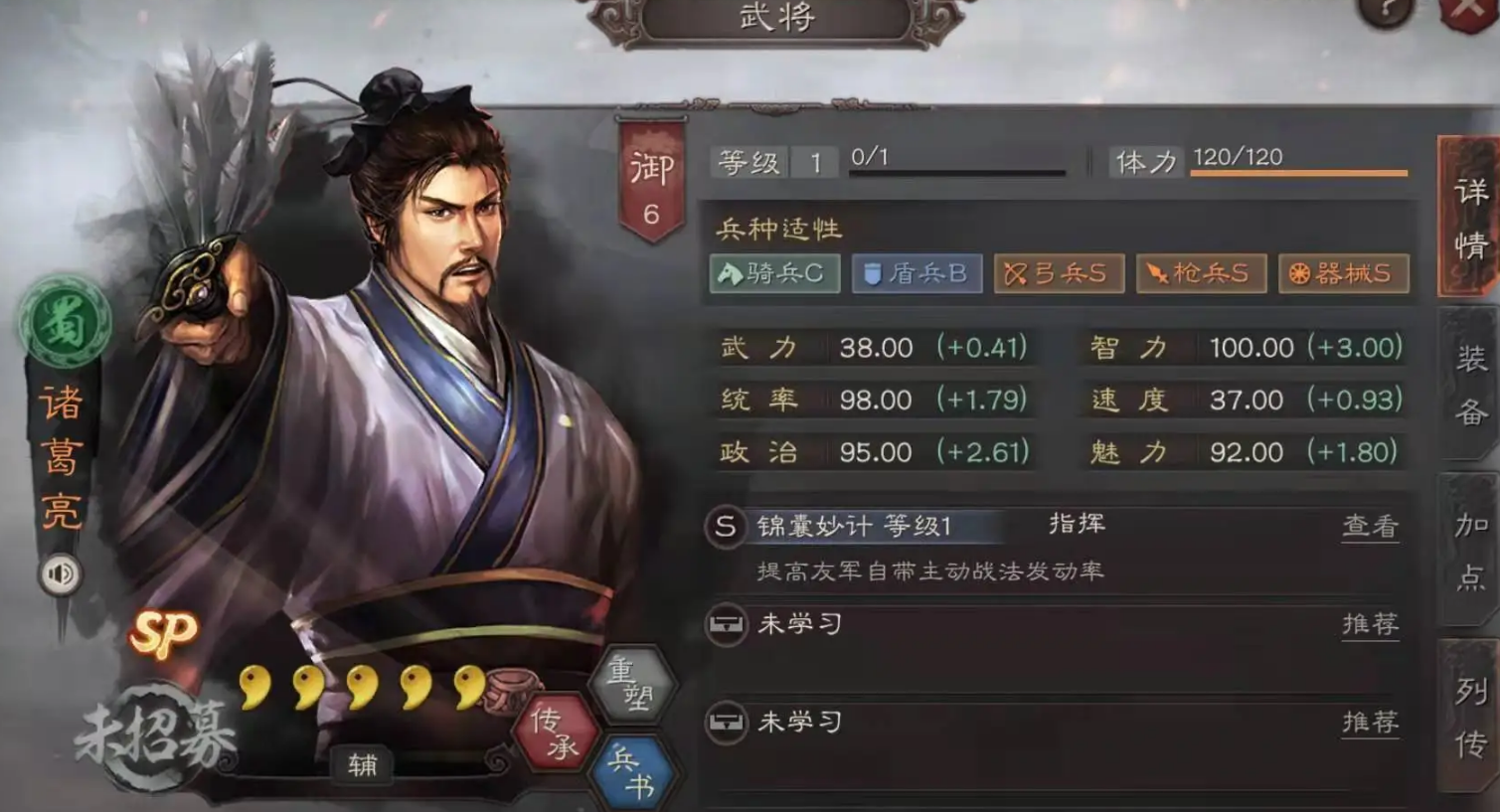 三国志战略版如何加统御