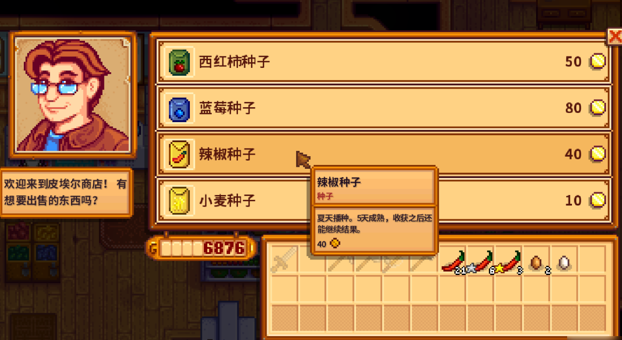 星露谷物语种子怎么获得