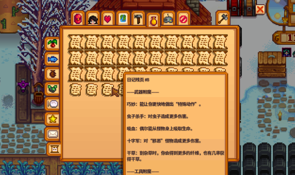 星露谷物语日记残页怎么收集