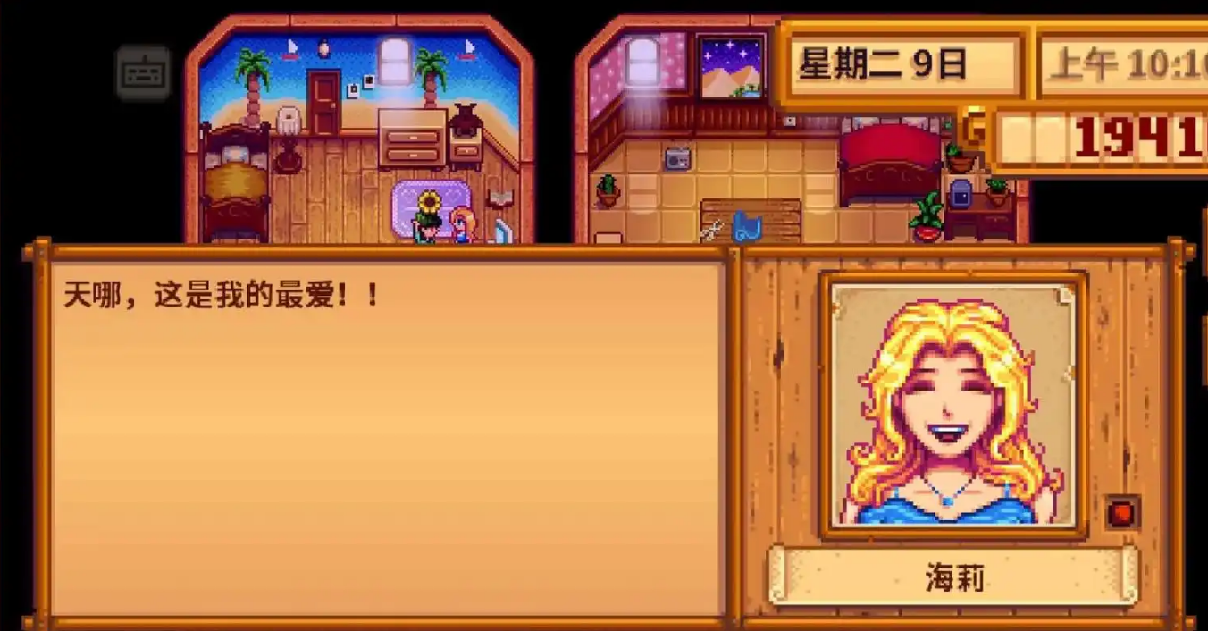 星露谷物语海莉问今天做什么