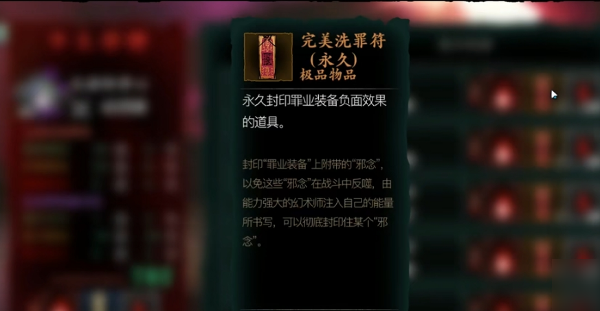 影之刃3怎么永久洗刷罪业