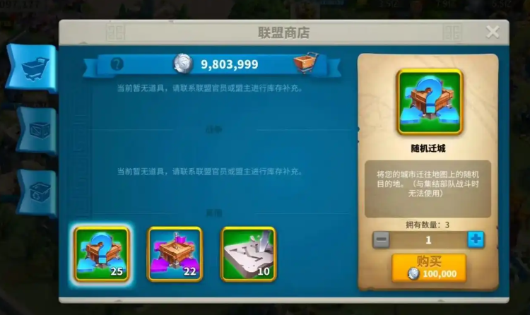 万国觉醒迁城道具怎么送