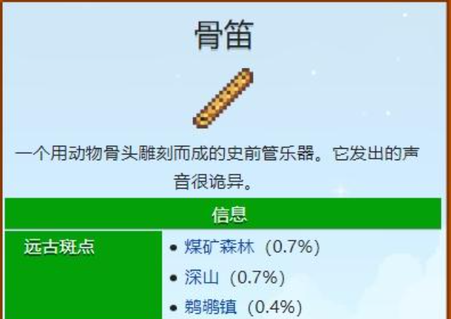 星露谷物语骨笛有什么用