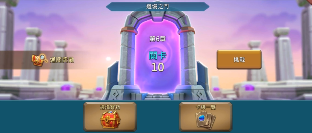 王国纪元边境之门第六章关卡10怎么过