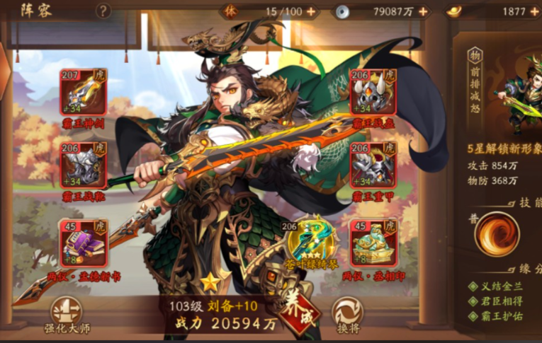 少年三国志2蜀国阵容后期怎么玩