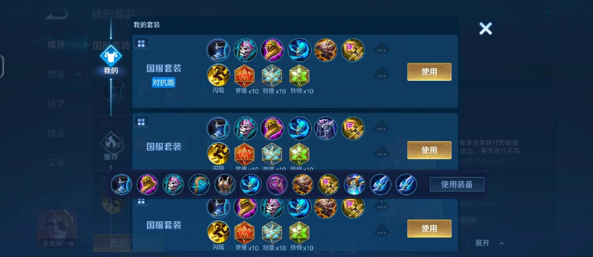 王者荣耀米莱狄打射手怎么出装