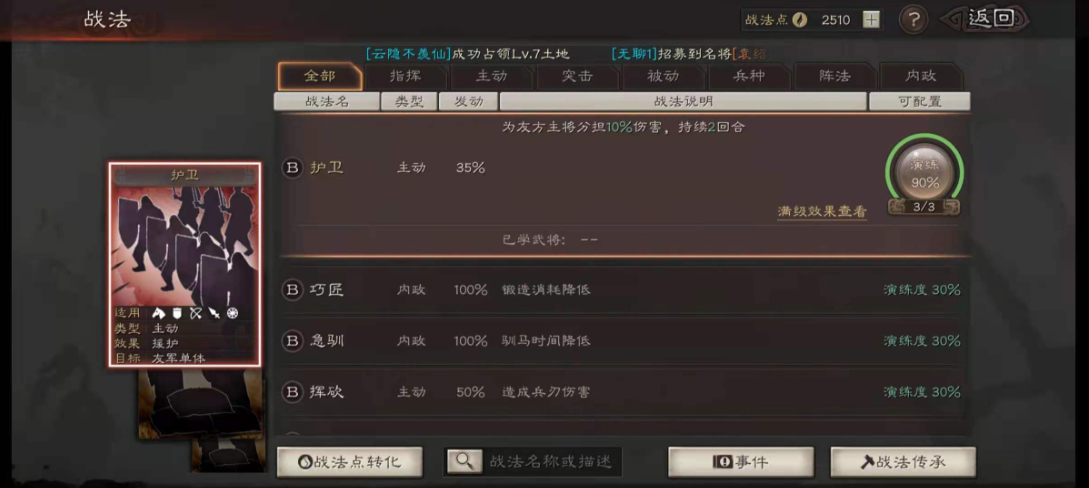 三国志战略版如何刷战法点