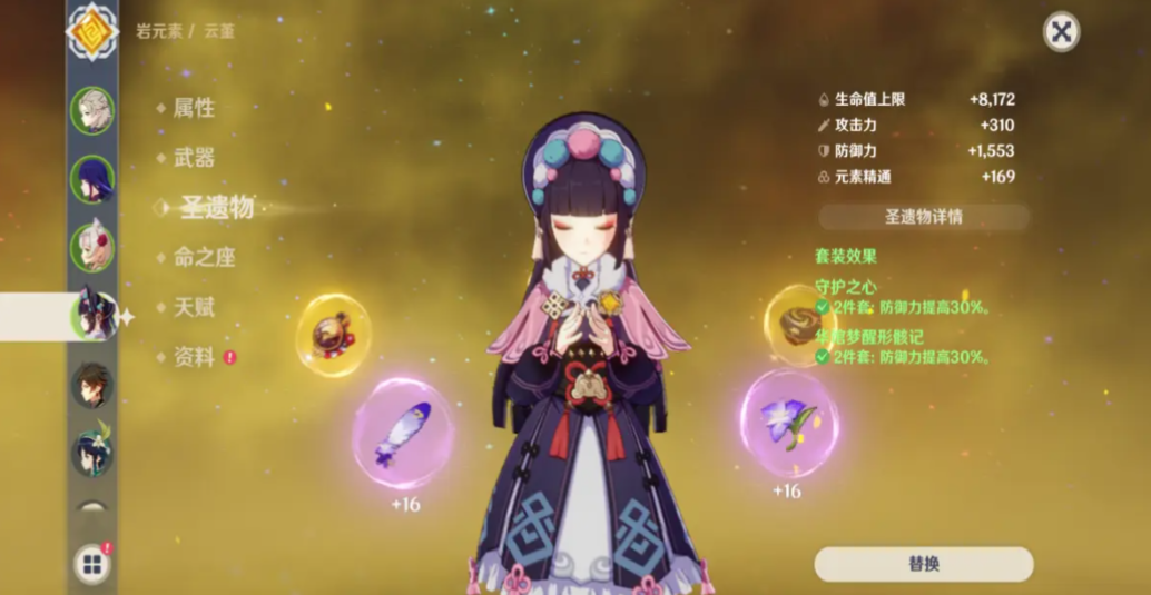 原神守护之心套怎么获得