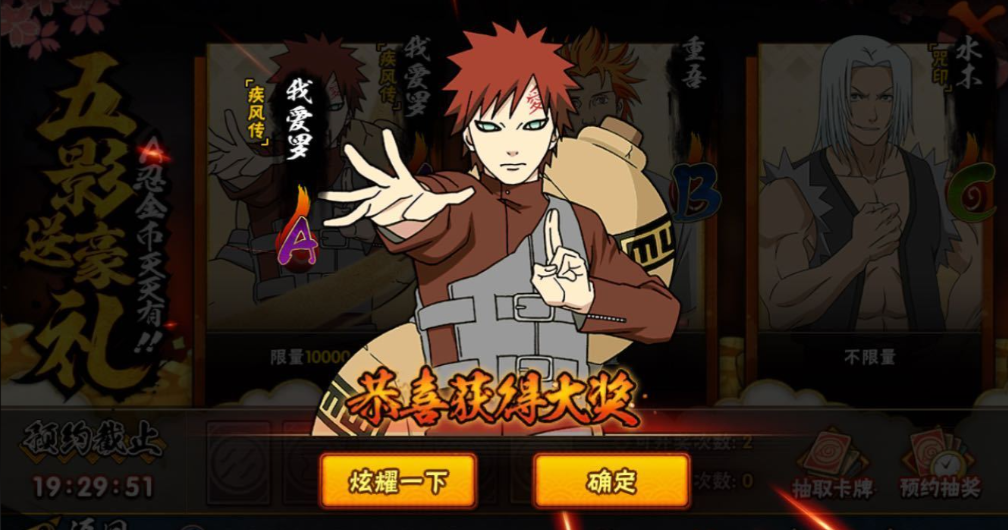 火影忍者我爱罗如何解锁