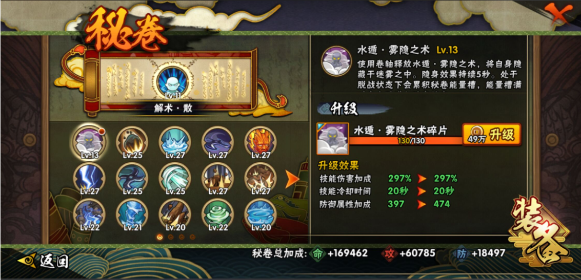 火影忍者隐身秘卷怎么得