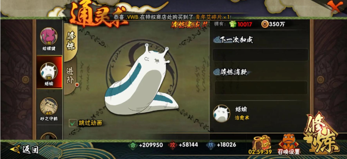 火影忍者蛞蝓多少满级