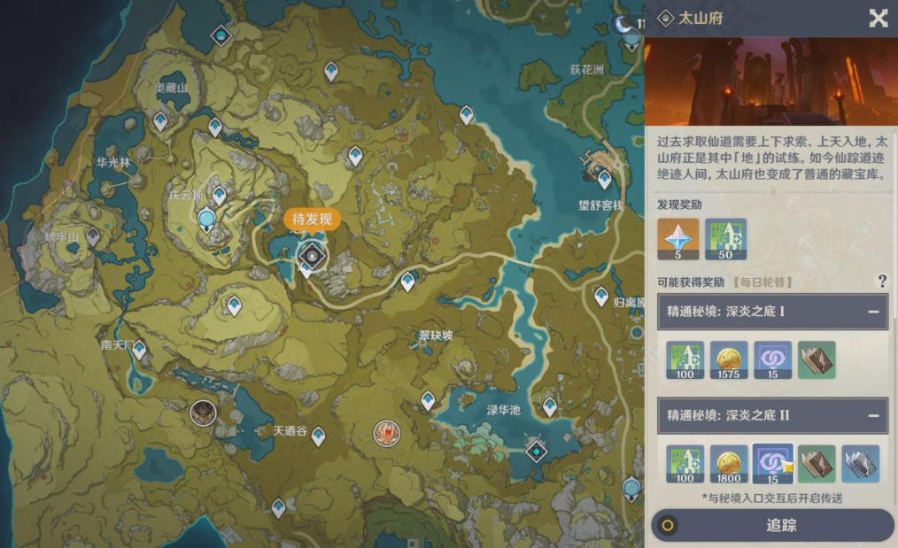 原神太山府iii怎么打