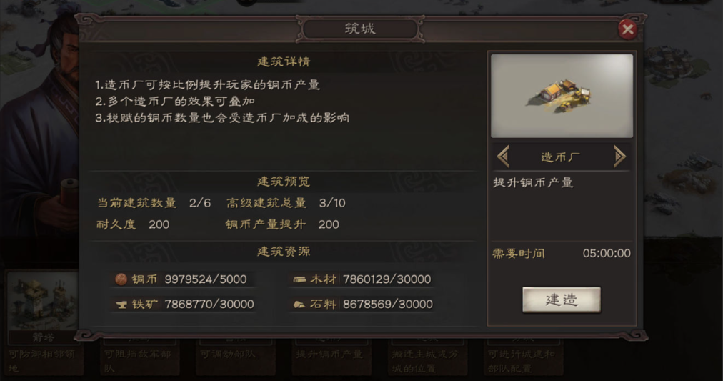 三国志战略版如何抢建筑