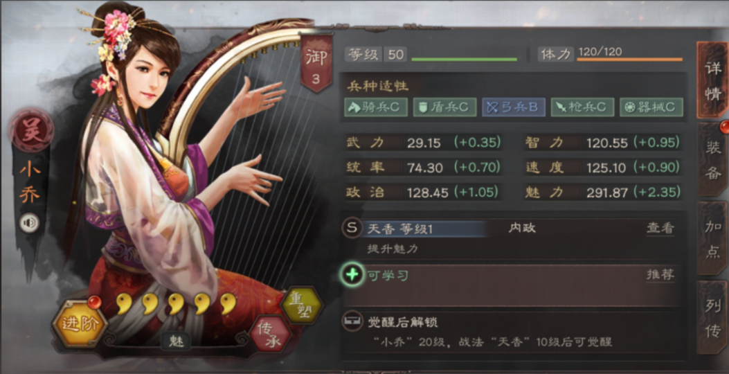 三国志战略版小乔寻访出什么橙