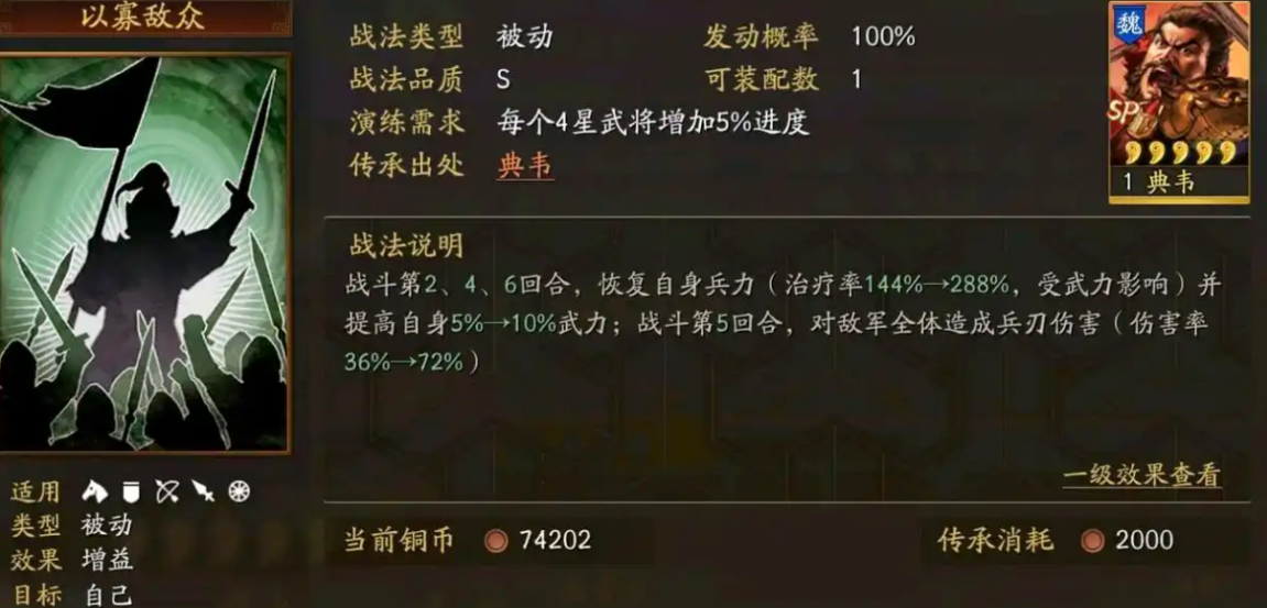 三国志战略版如何以少胜多