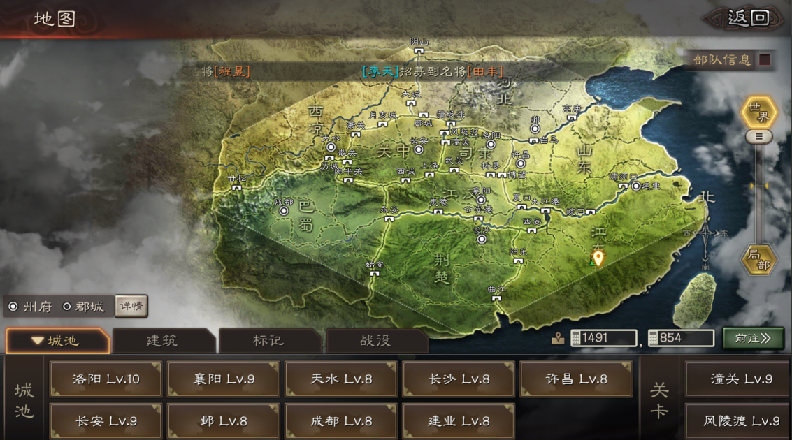 三国志战略版如何找到城塞