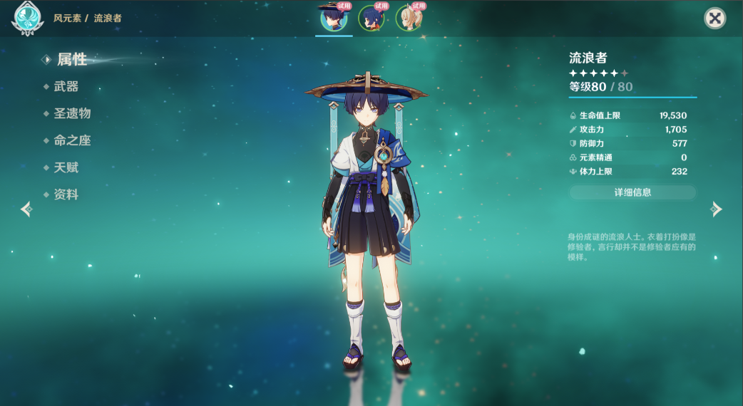 原神流浪者是散兵么