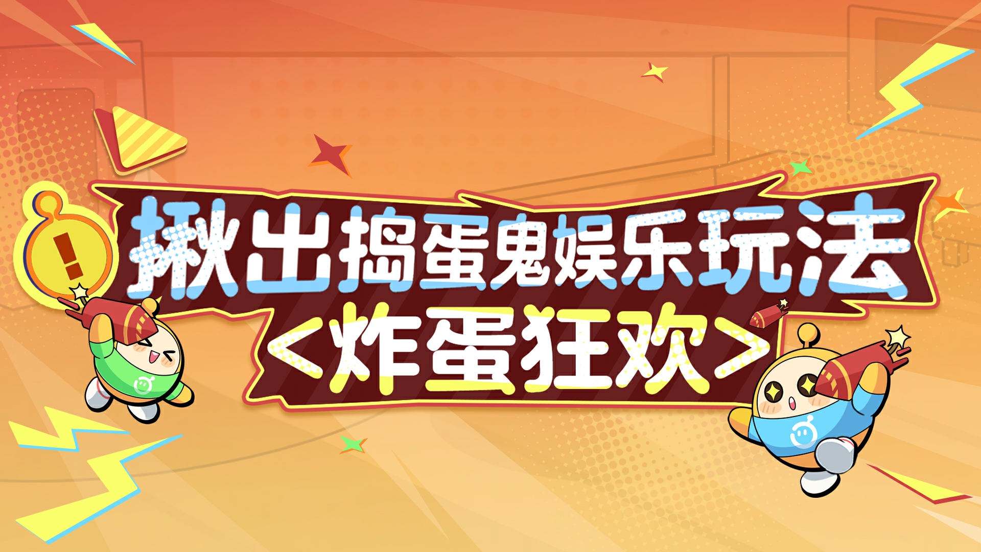 蛋仔派对荧光棒在哪