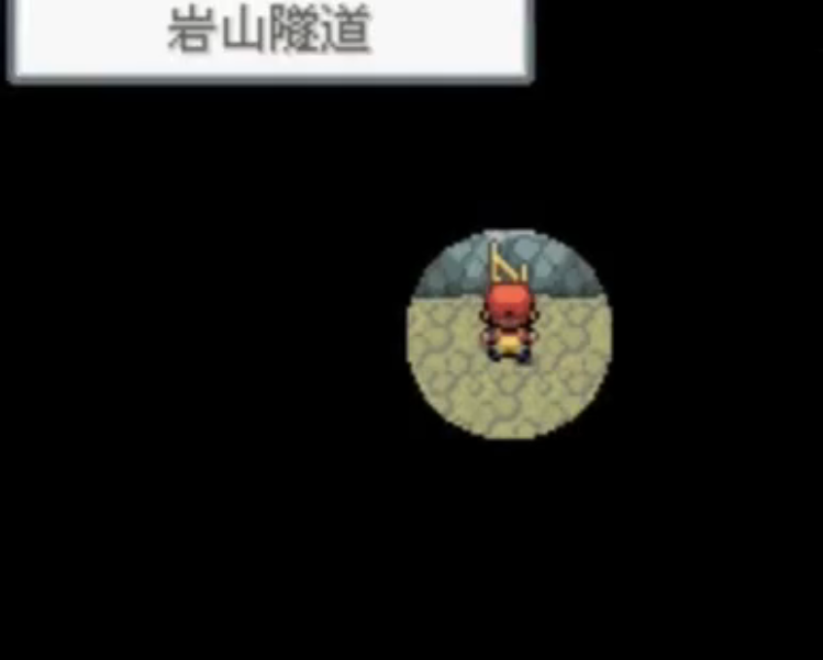 口袋妖怪火红怎么走出岩山隧道