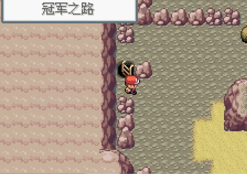 口袋妖怪火红冠军之路山洞怎么走