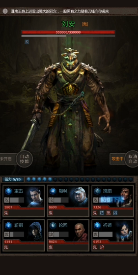 长生劫图4刘安怎么打