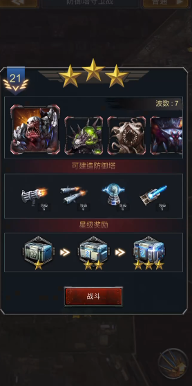 旭日之城塔防21关怎么过