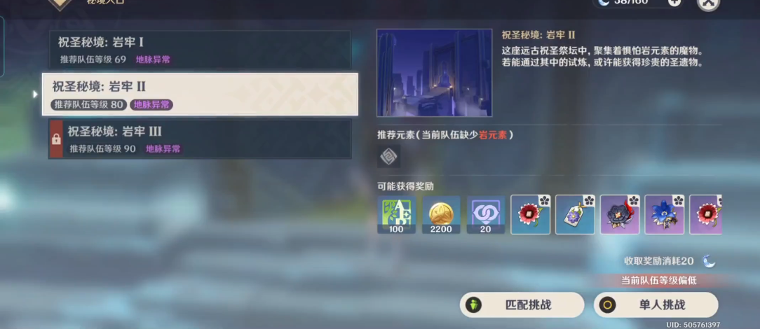 原神祝圣秘境岩牢怎么打