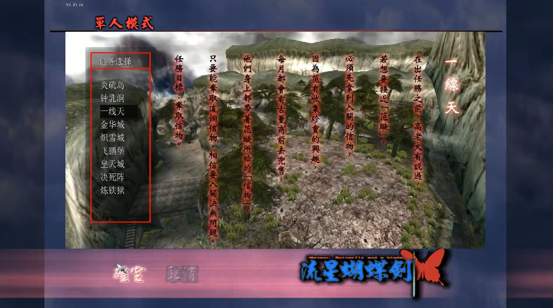 流星蝴蝶剑第三关怎么攻略