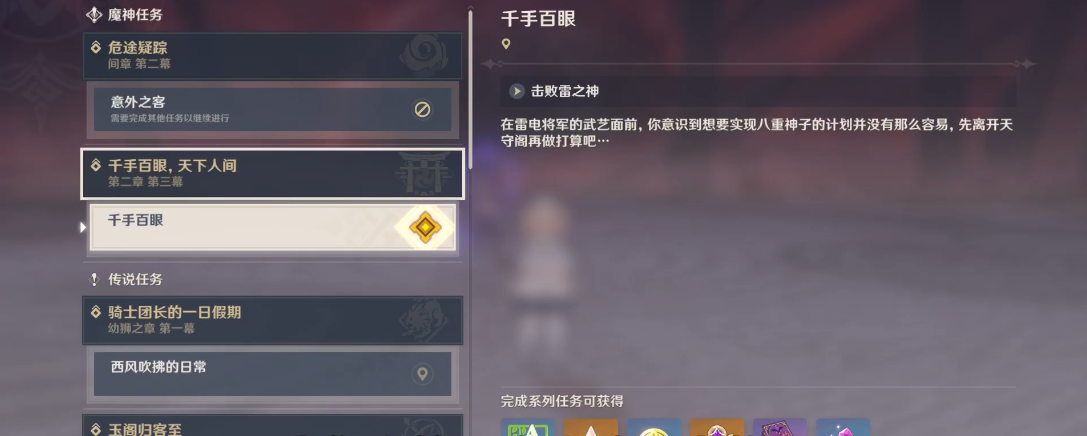 原神千手百眼天下人间雷神怎么打