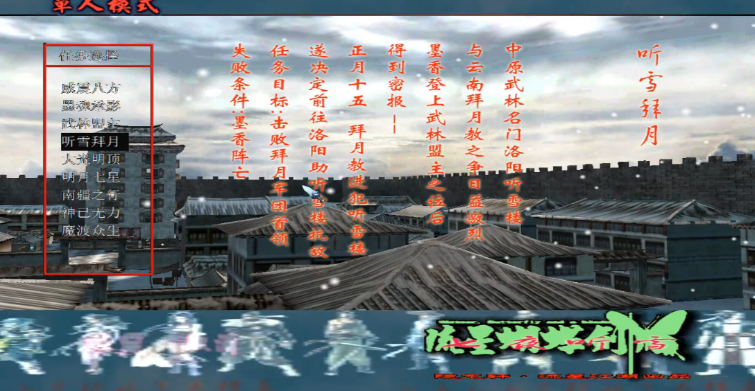 流星蝴蝶剑七月听雪第四关怎么攻略